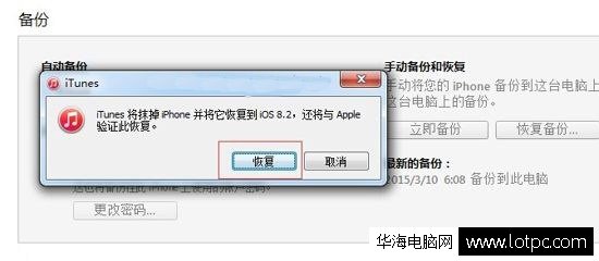 蘋果ios9如何降級到iOS8