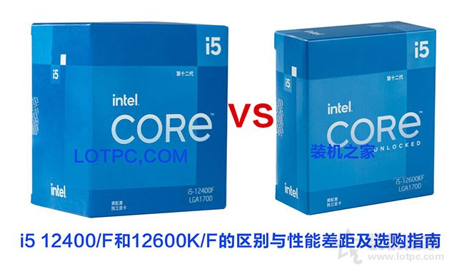 i5 12400F和i5 12600KF區別，12400和12600K性能差距及選購指南
