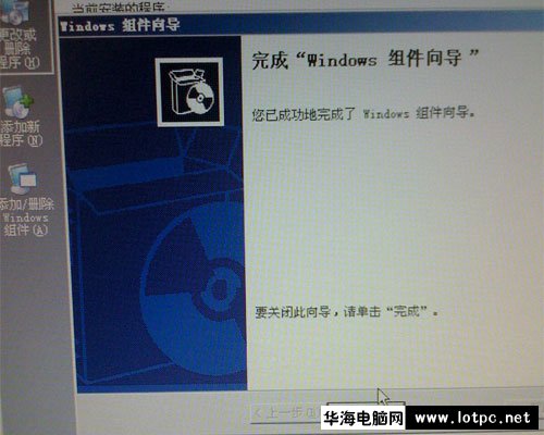 完成windows組件安裝向導