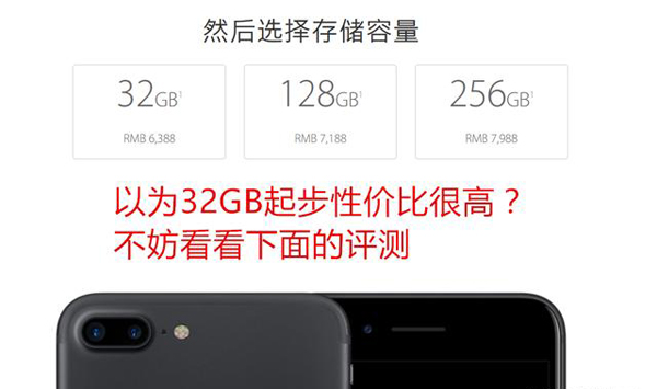 iPhone7測試：32GB與128GB版本相差8倍速度