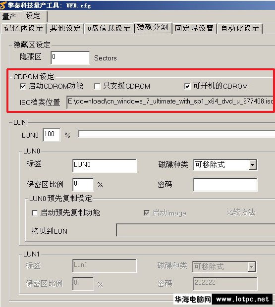 分區設定