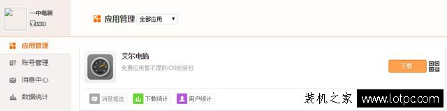 教你如何免費制作和發布屬于自己的手機APP，非常簡單！