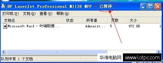 顯示已暫停