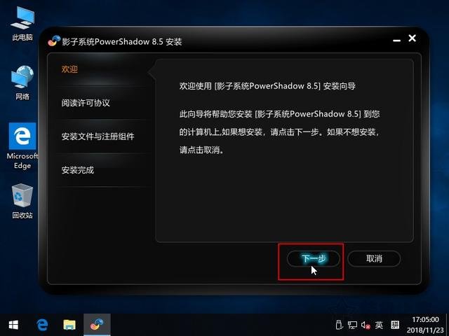 影子系統怎么用？實現像網吧電腦一樣重啟后自動還原系統教程
