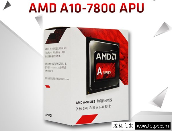AMD A10 7800用什么主板好？APU A10-7800核顯裝機配置單
