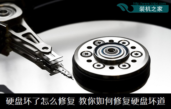機械硬盤壞道如何修復 教您怎么修復屏蔽硬盤壞道