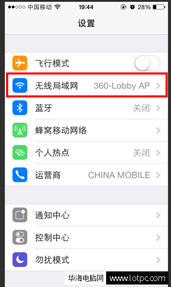 蘋果手機鎖屏斷wifi