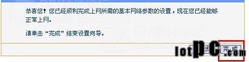 一路輸入到此結束，選擇完成即可