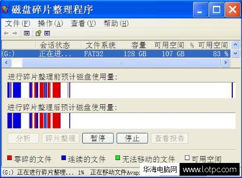 怎么清理電腦磁盤碎片