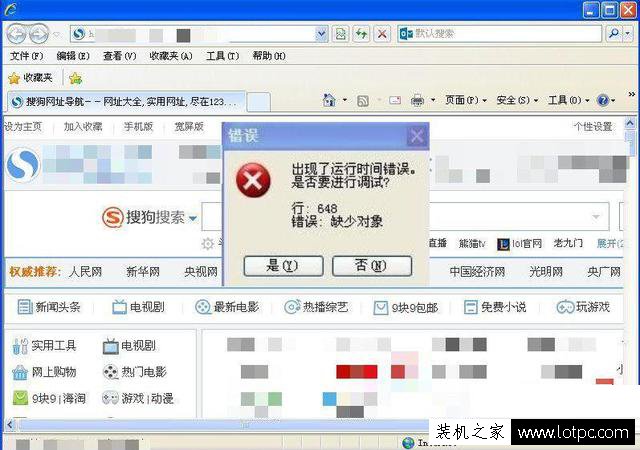 WinXP系統IE彈出＂出現了運行時間錯誤,是否要進行調試＂解決方法