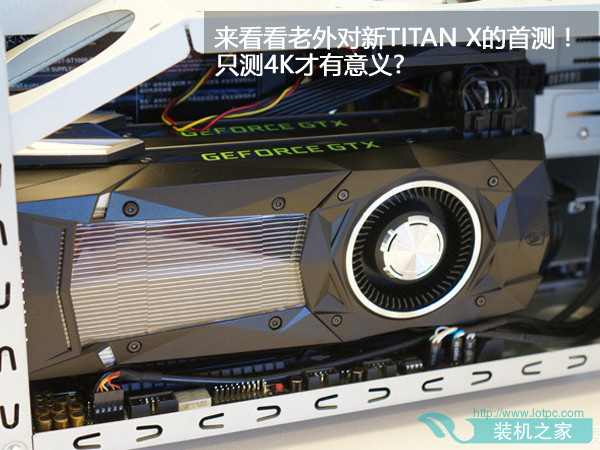 NVIDIA Pascal架構TITAN X顯卡怎么樣？ 新titan x性能對比評測