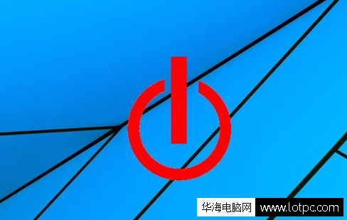 win10系統定時關機的方法
