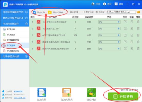 pdf文件太大怎么變小 pdf文件過大怎么壓縮大小