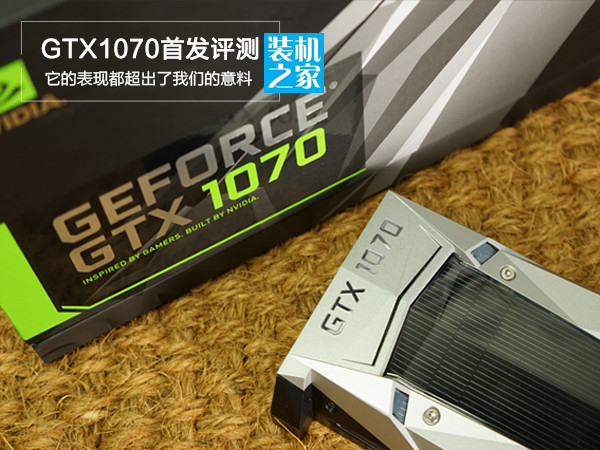 GTX1070顯卡性能怎么樣 GTX1070顯卡性能測試評測
