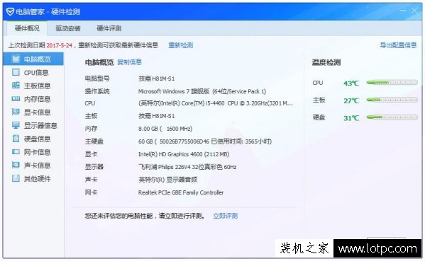 本機電腦硬件配置信息怎么看？Win7/Win10查看詳細電腦配置方法