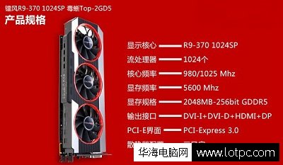 鐳風R9-370毒蜥TOP獨立顯卡