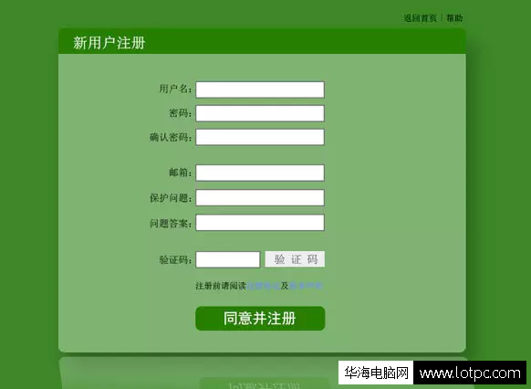 網站注冊