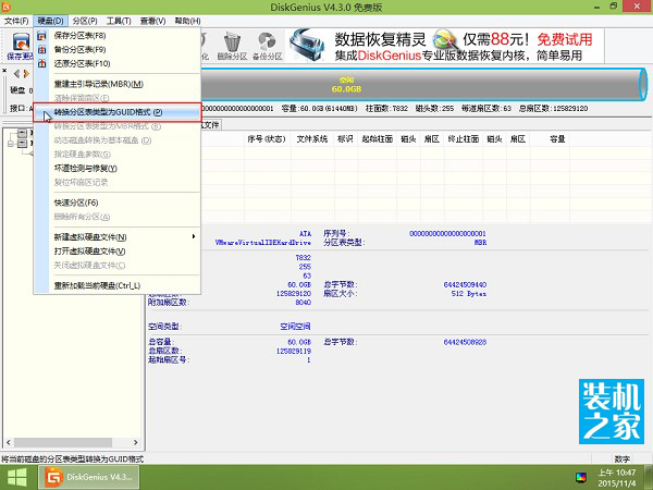硬盤分區表mbr轉gpt格式圖文教程