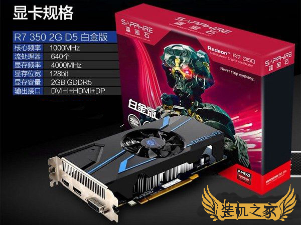 藍寶石R7 350 2G D5顯卡