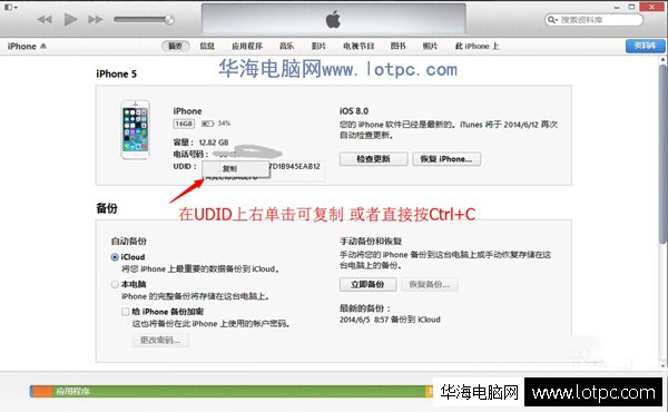 udid如何查看 獲取IDID識別碼