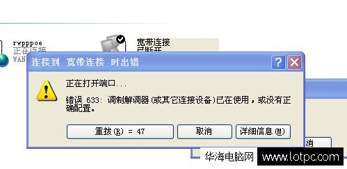 寬帶連接錯誤代碼633
