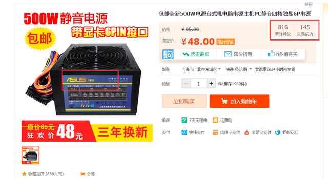 50元買500W電源？是餡餅還是陷阱？