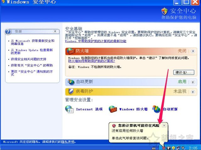 XP系統下windows安全警報怎么關閉？XP關閉windows安全警報的方法