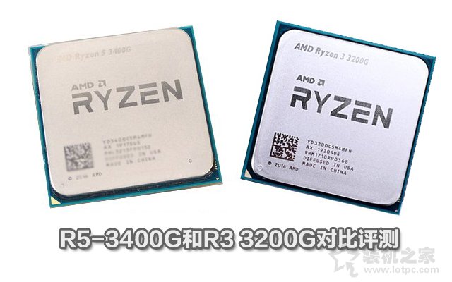 R3 3200G和R5 3400G性能差距大嗎？R5-3400G和R3-3200G對比評測