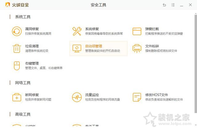 電腦自動下載安裝流氓軟件或者彈出廣告彈窗的解決方法