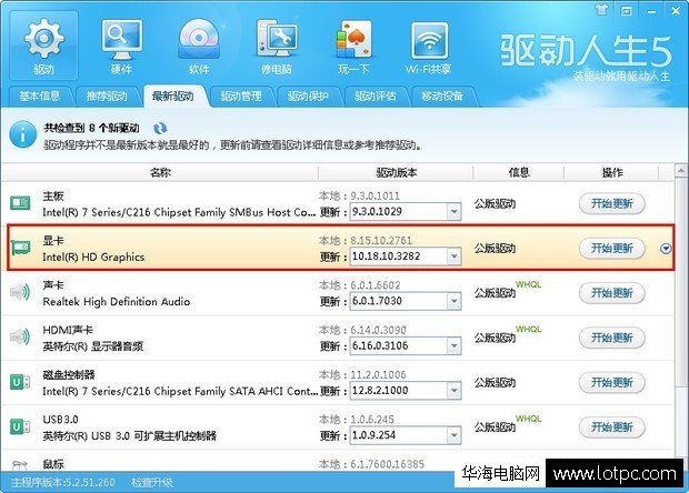使用驅動人生更新顯卡驅動