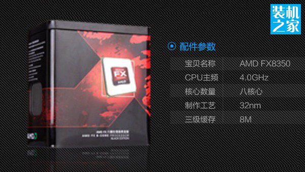 AMD FX-8350八核處理器