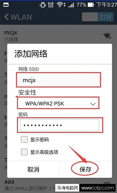 安卓手機連接方法