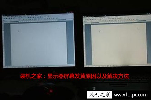 顯示器屏幕發黃