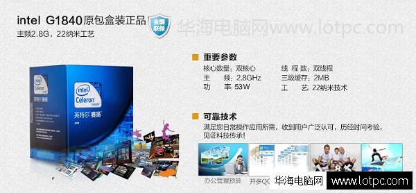 intel賽揚G1840