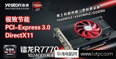 盈通R7770-1024GD5 T1極速版顯卡
