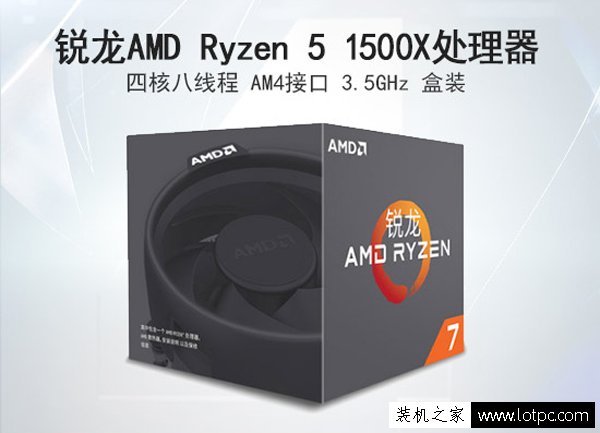 主流游戲無壓力 AMD銳龍Ryzen5 1500X配GTX1060游戲電腦配置推薦