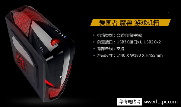 愛國者魔獸黑色游戲機箱