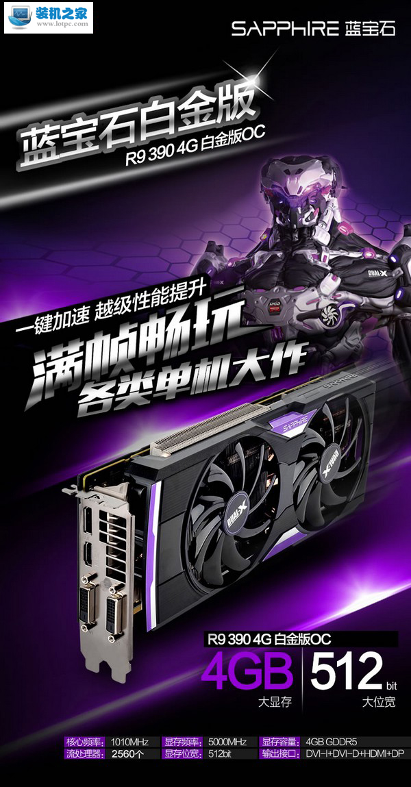 藍寶石R9 390 4G D5 白金版OC售價2199元