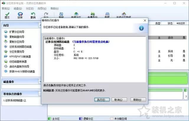 機械硬盤系統如何遷移至固態硬盤 免去重裝系統與安裝軟件的麻煩