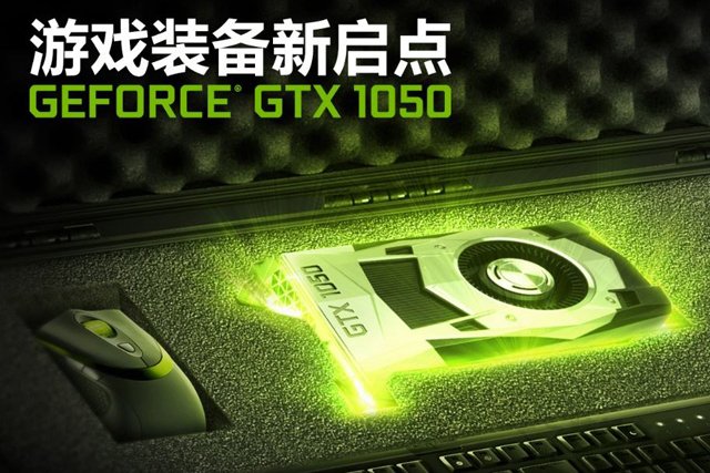 GTX1050 3G和GTX1050 2G哪個好？GTX1050 2G和3G顯卡性能測試對比