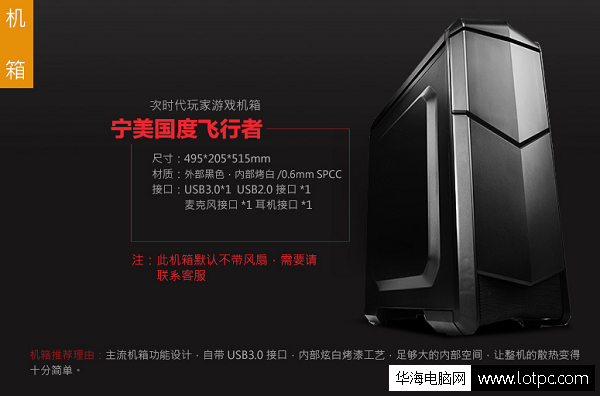 飛行者機箱