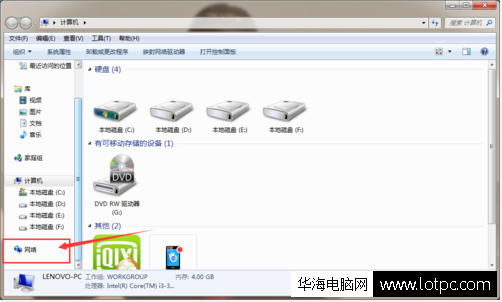 打開我的電腦