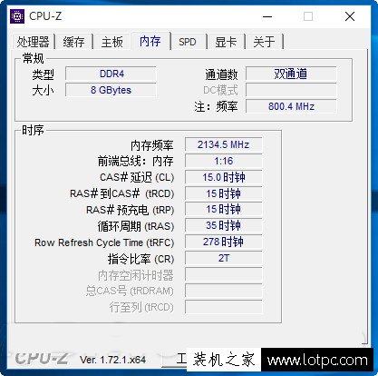 8G DDR4 2133內存 cpu-z測試