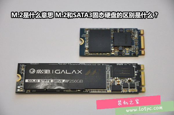 M.2是什么意思 M.2和SATA3固態硬盤的區別是什么？
