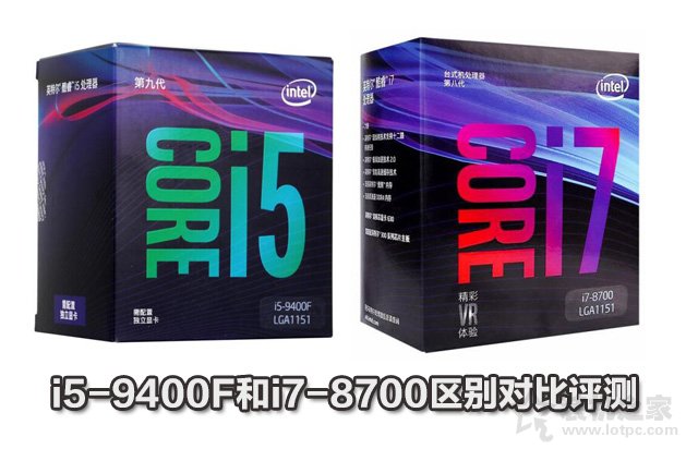 i5-9400F和i7-8700性能差距大嗎？i7 8700和i5 9400F區別對比評測-武林網