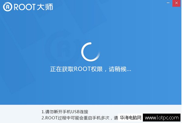 獲取ROOT權限