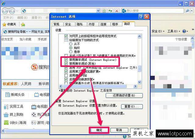 WinXP系統IE彈出＂出現了運行時間錯誤,是否要進行調試＂解決方法