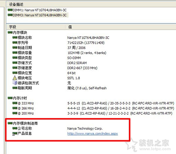 內存顆粒廠商有哪些？怎么看內存顆粒是什么牌子的？