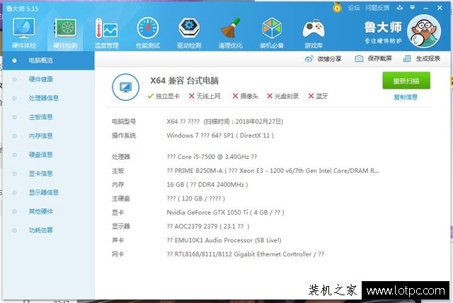 魯大師硬件檢測電腦配置出現很多問號的解決方法