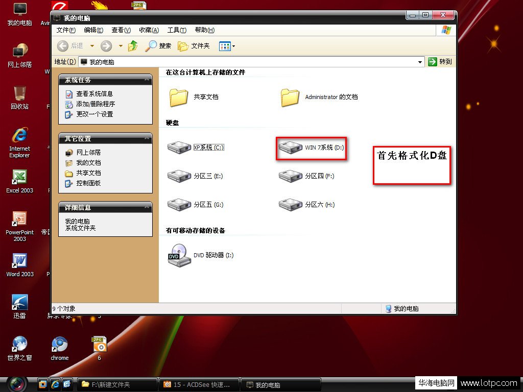 安裝Win7雙系統的圖解教程